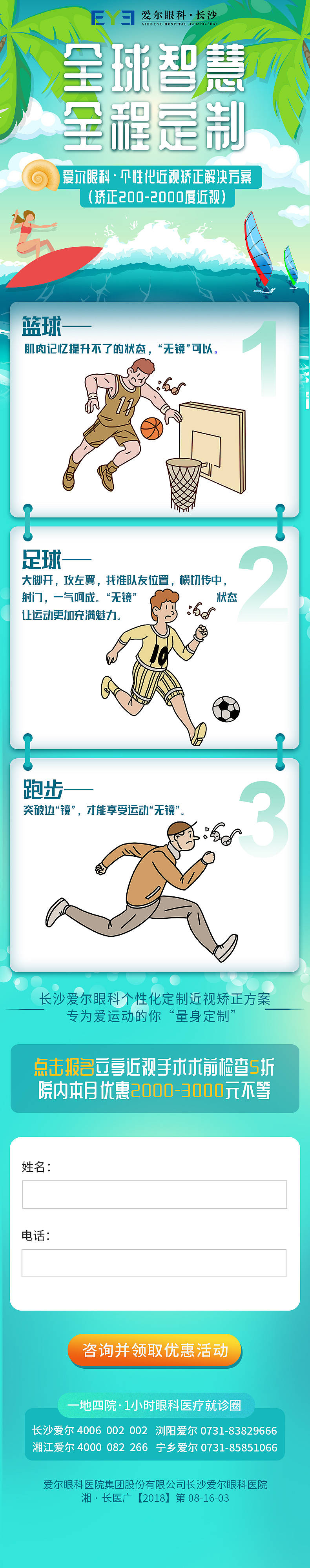 运动无镜，畅玩一夏 落地页（图ZMTczNzA2MDEy） - 运营设计 - 站酷设计师mangchau原创素材 - 站酷ZCOOL