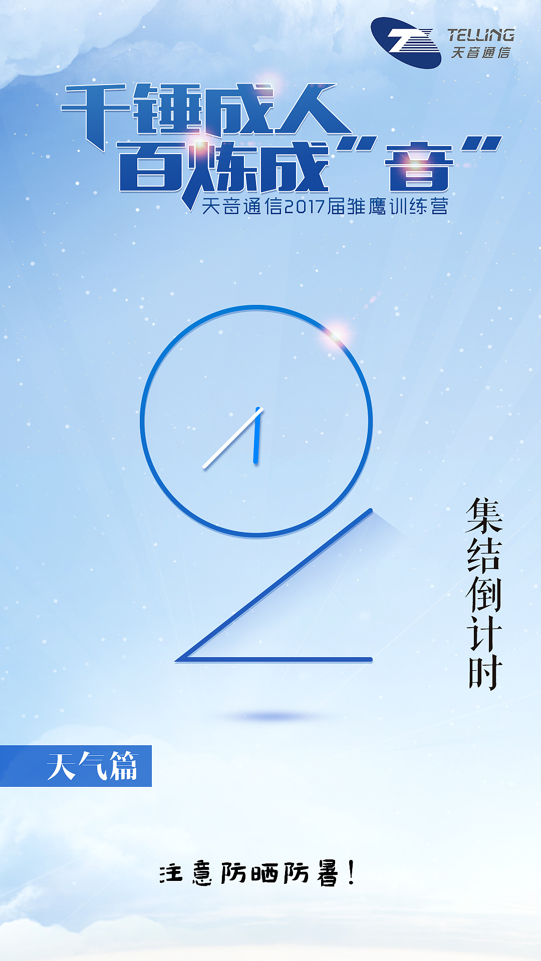 倒计时（图ZOTM3Nzk5NDg=） - 宣传物料 - 站酷设计师shang不起原创素材 - 站酷ZCOOL