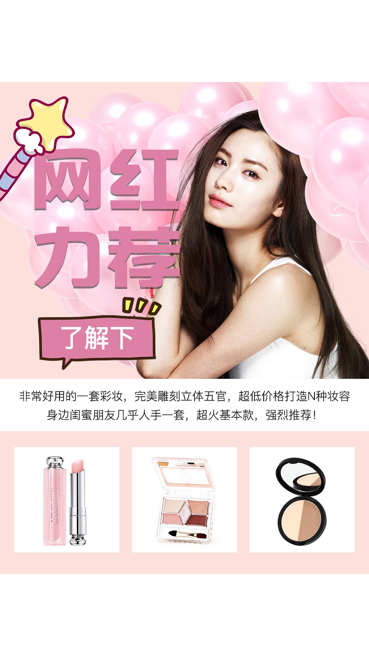 漂亮小姐姐卖货海报