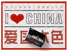 首次复古风尝试
