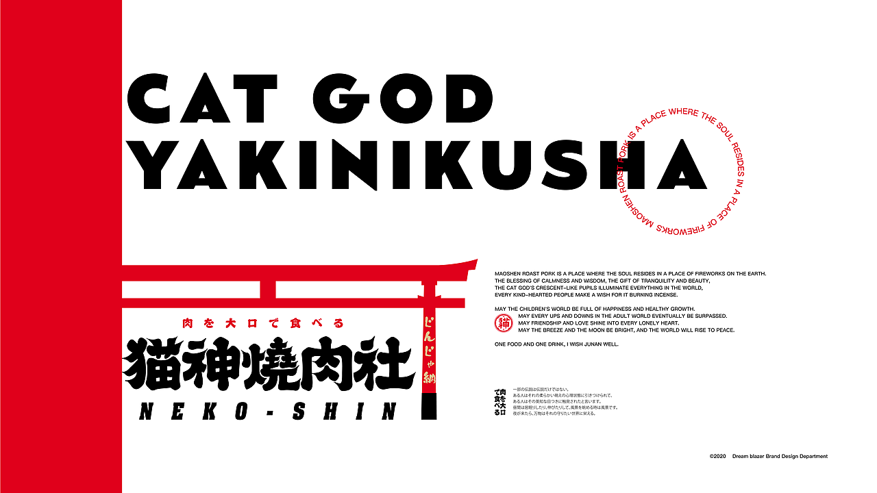 猫神烧肉社日式烧肉日式烤肉设计烧肉品牌烤肉品牌空间(图ZMjc4NjYzMDQw) - 品牌 - 站酷设计师白日梦划设计原创素材 - 站酷ZCOOL