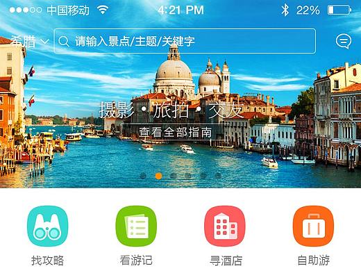 旅游app