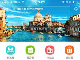旅游app
