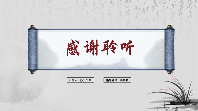 简约中国风中文系毕业论文开题报告PPT模板