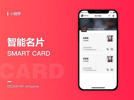 智能名片下程序页面设计
