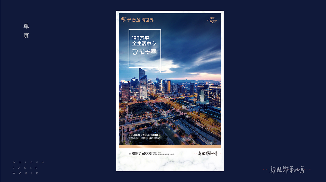 金鹰世界-视觉提案（图ZMjQyOTY5OTAw） - 品牌 - 站酷设计师吴聪睿原创素材 - 站酷ZCOOL