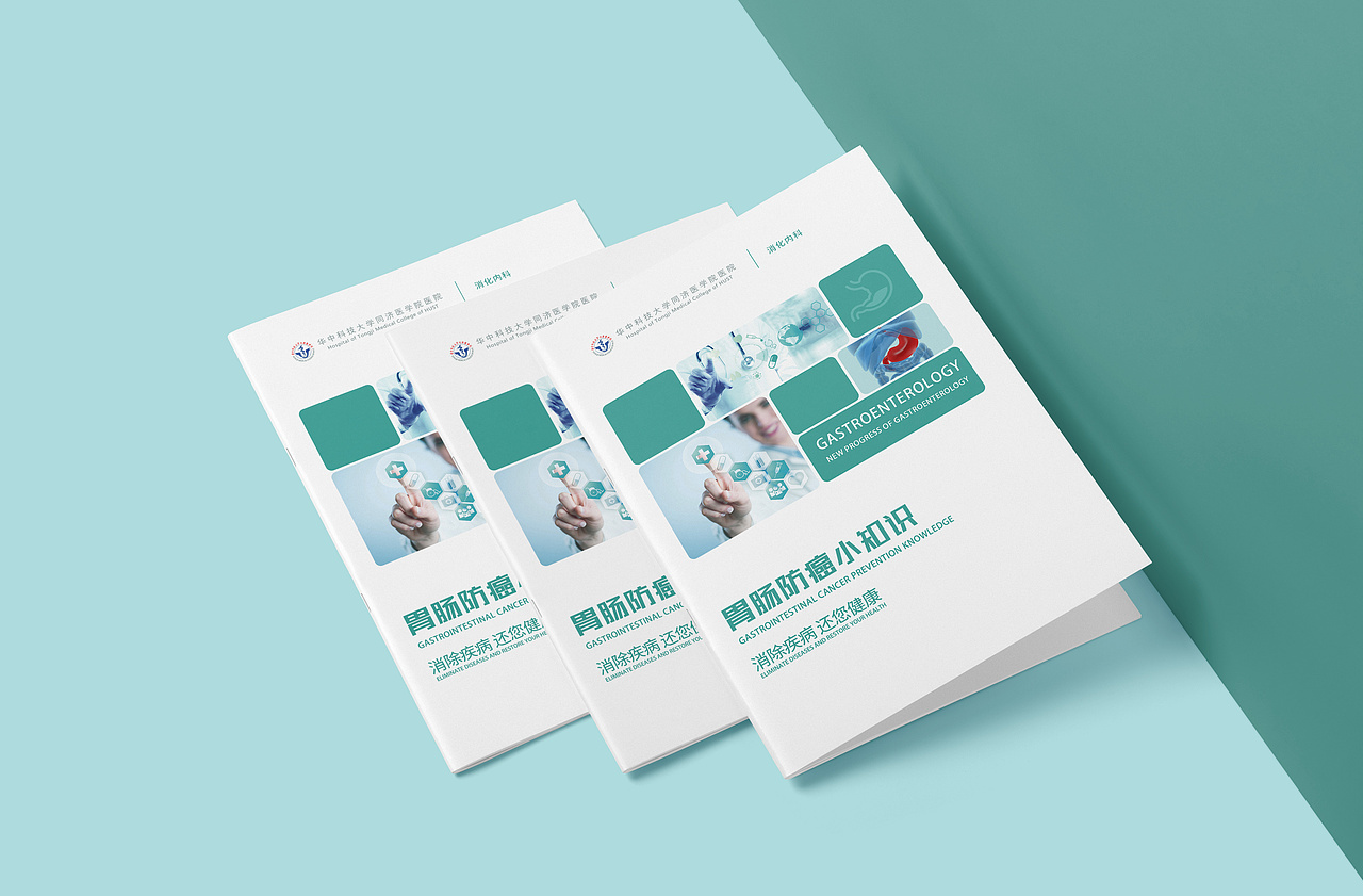 画册 宣传册 医疗画册 科普画册 医院画册 医疗消化（图ZMjY4MTQ5NzY0） - 宣传物料 - 站酷设计师Qing姐原创素材 - 站酷ZCOOL