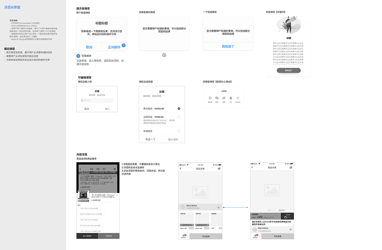 京东#拍拍app#交互组件梳理&思路（图ZMTYxODg4MDI4） - 交互/UE - 站酷设计师ffanr原创素材 - 站酷ZCOOL