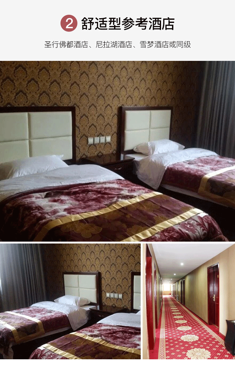 色达旅游详情页