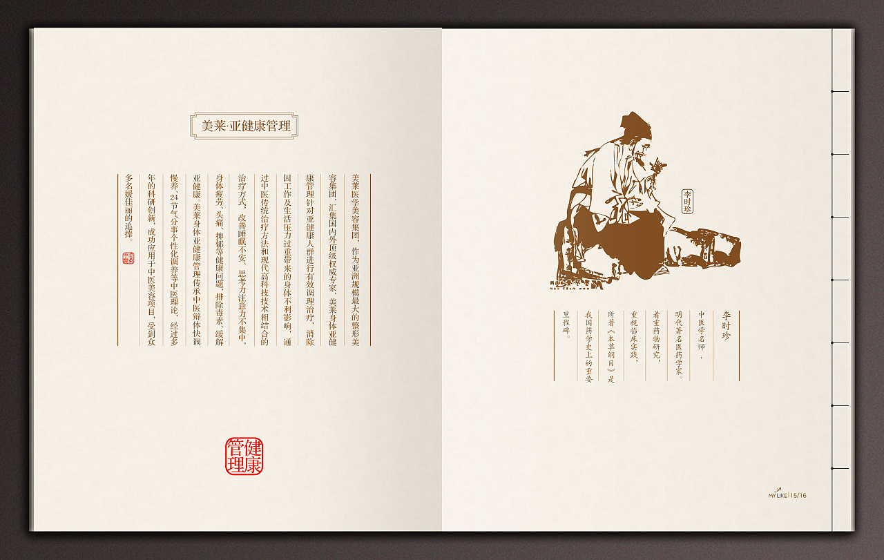 宣传册  中医  美容
