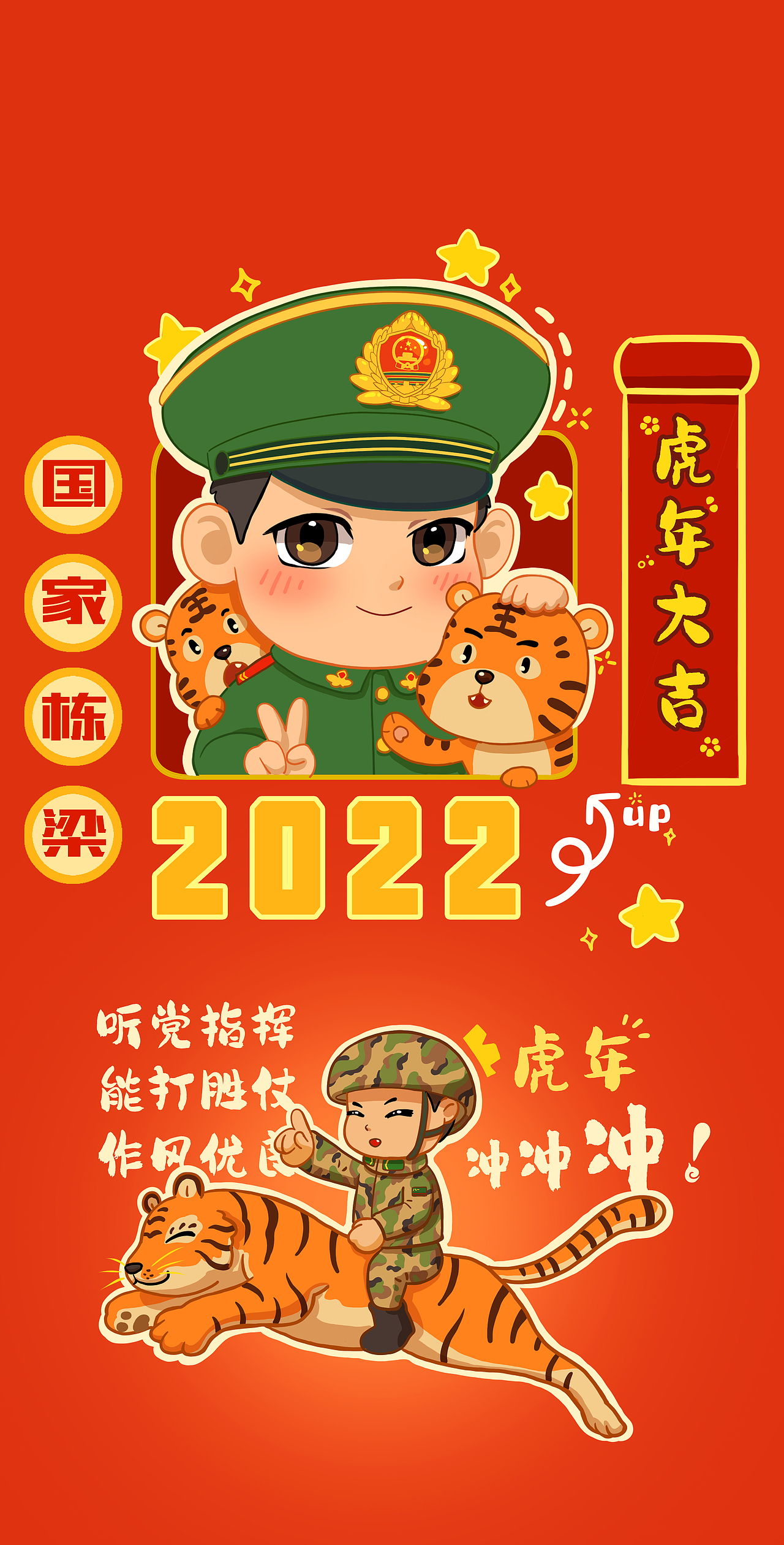武警新春壁纸（图ZMjg4ODI2ODk2） - 艺术插画 - 站酷设计师浮麎原创素材 - 站酷ZCOOL