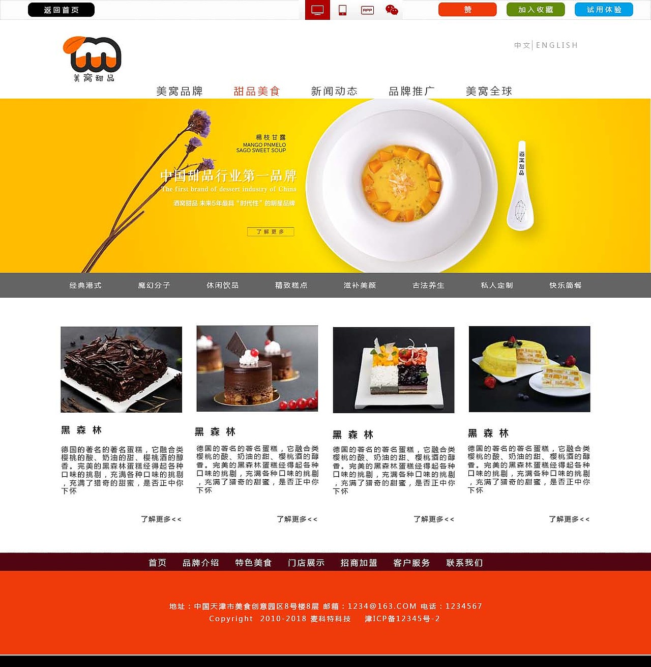 美窝甜品企业官网（图ZNTE5MjI2ODQ=） - 企业官网 - 站酷设计师youth不败原创素材 - 站酷ZCOOL