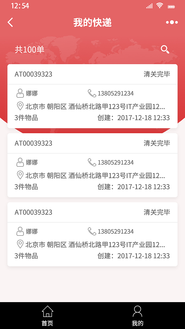 快递APP界面（图ZMTA2MzQ1MzE2） - APP界面 - 站酷设计师52喵小喵25原创素材 - 站酷ZCOOL