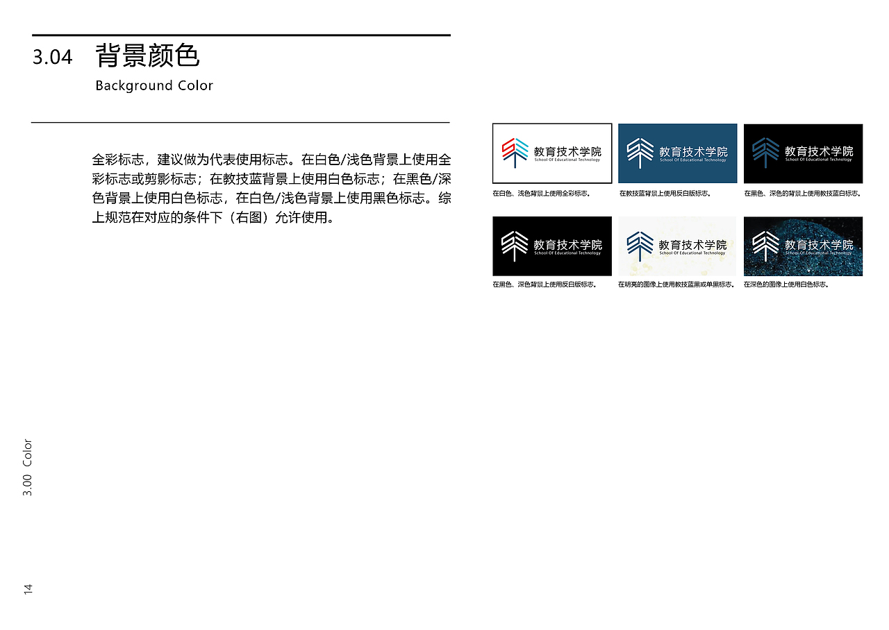 关于教育技术学院的品牌手册规范（图ZMjE2NDc2MjEy） - 品牌 - 站酷设计师空洞洞洞的灵原创素材 - 站酷ZCOOL