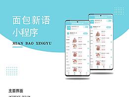 蛋糕小程序界面设计