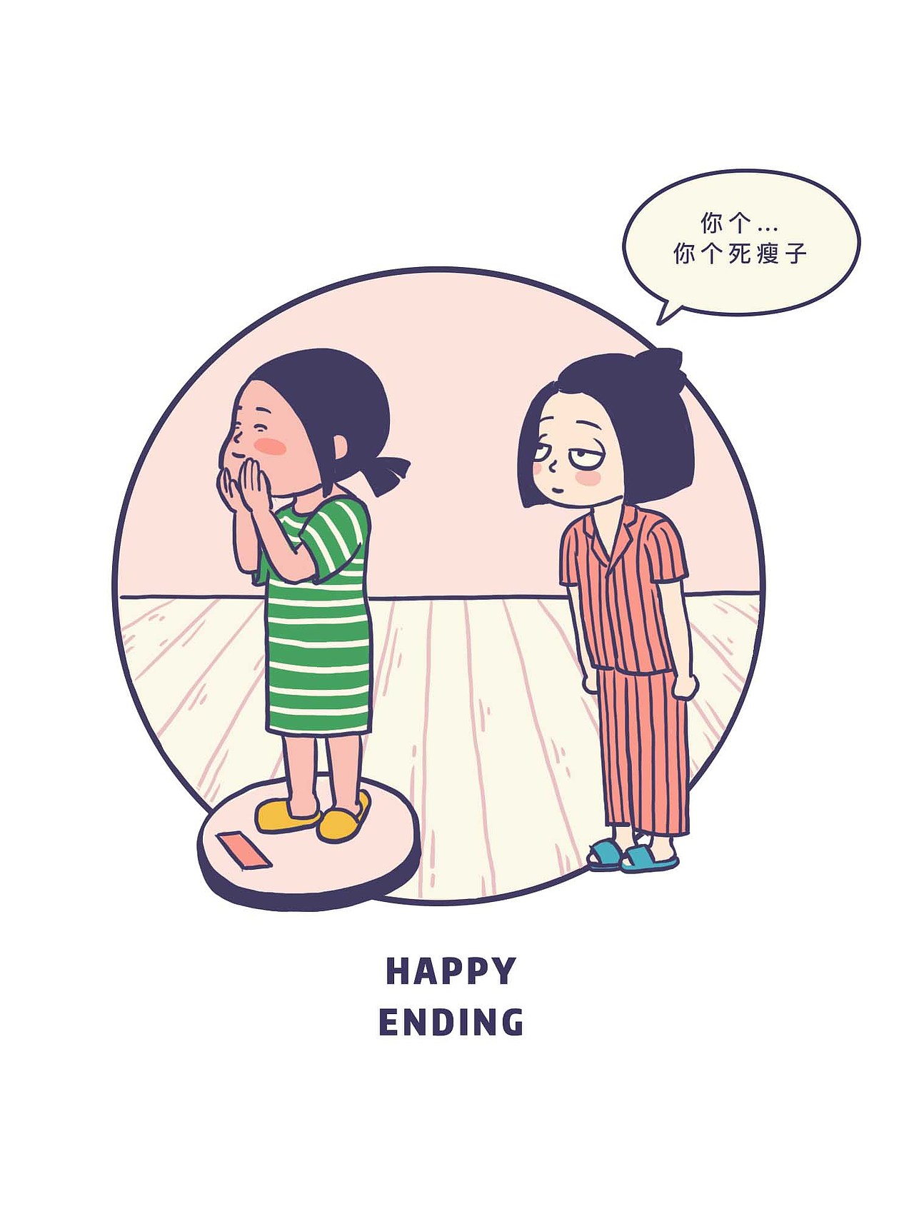 减肥（图ZMjIxMDczMTgw） - 短篇/格漫 - 站酷设计师玛丽苏二狗原创素材 - 站酷ZCOOL