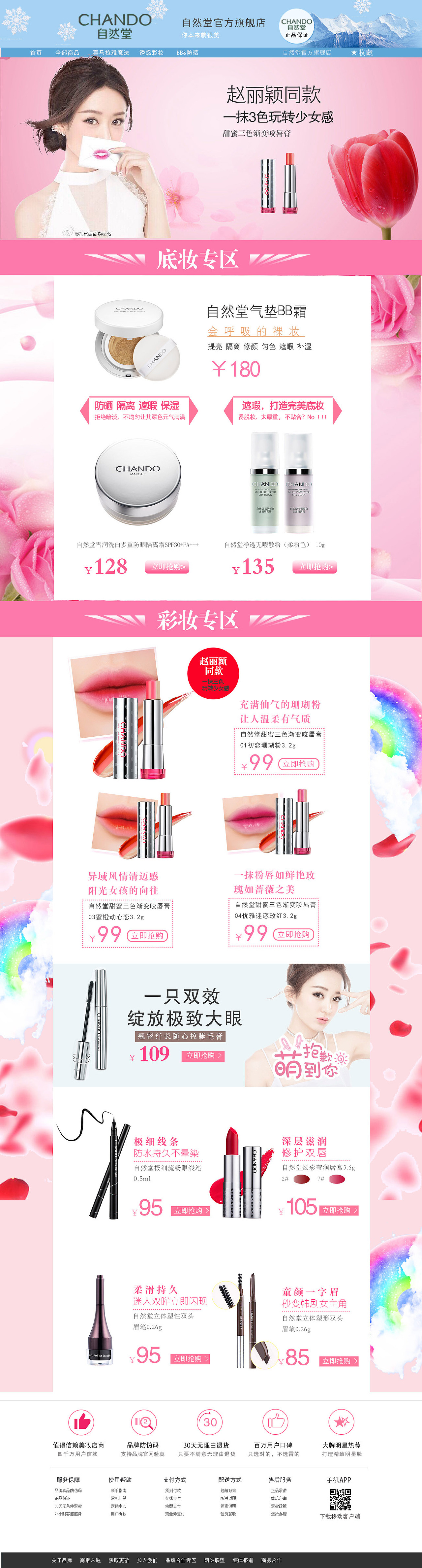 自然堂化妆品网页