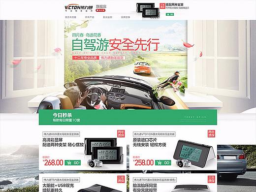汽车用品活动页面