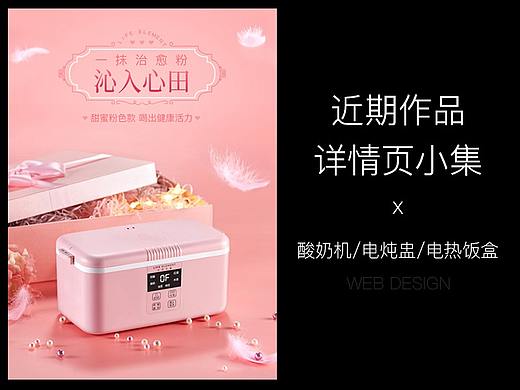 2018上半年详情小集（个人主页-ZMjgzMzIzNDg=） - 电商 - 站酷设计师颂颂颂颂原创素材 - 站酷ZCOOL