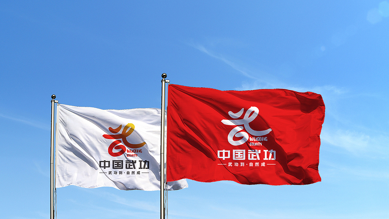 武功县城市形象设计