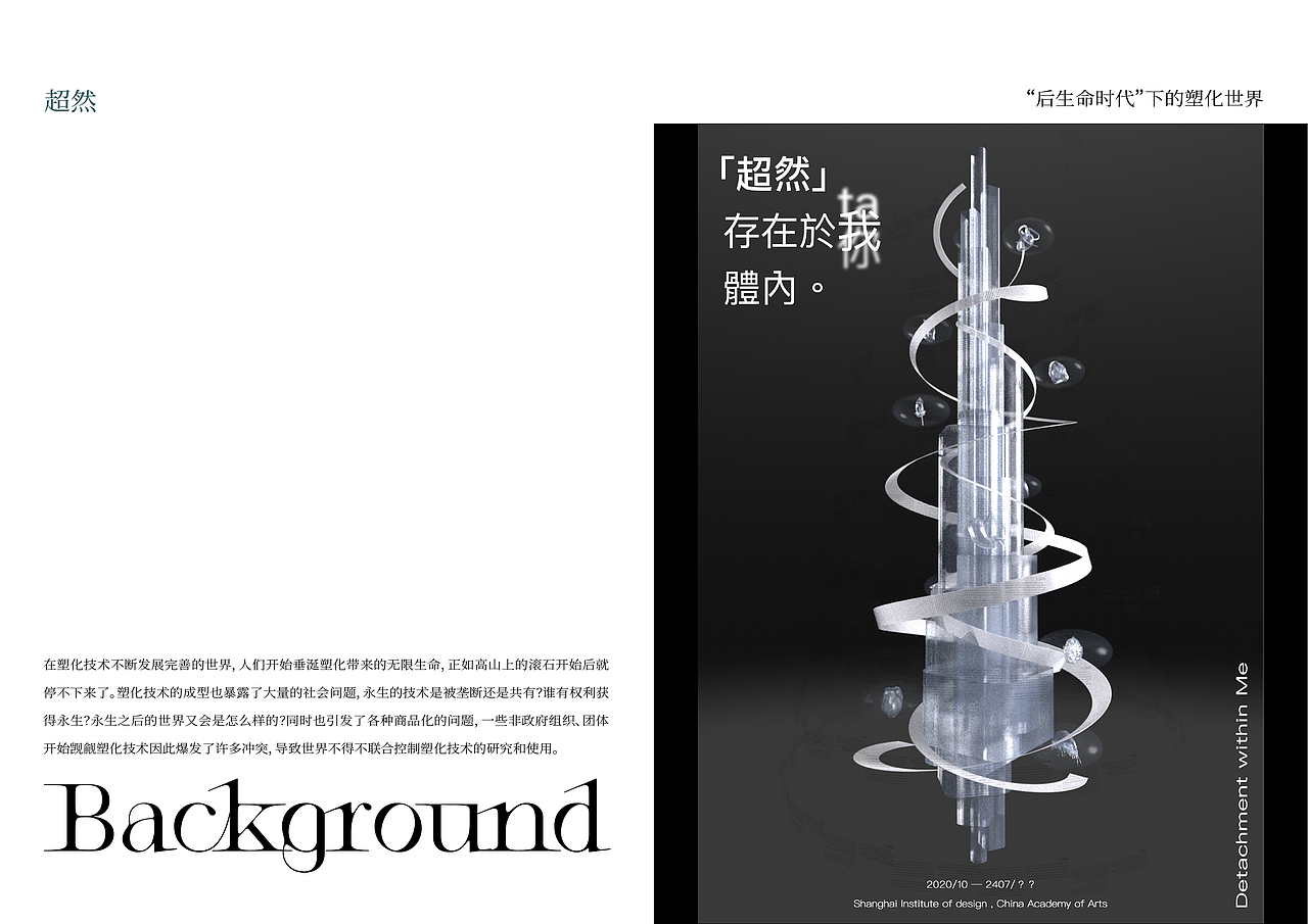 【毕业设计】实验性文本 「超然」存在于我体内（图ZMjU2MjkxOTQ4） - 书籍/画册 - 站酷设计师Hikariii原创素材 - 站酷ZCOOL
