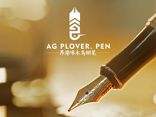 昂港啄木鸟钢笔LOGO设计