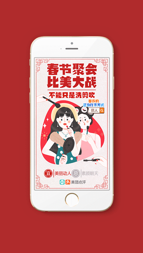美团点评春节预热海报（图ZNjkwNjY2OTI=） - 商业插画 - 站酷设计师littlehmxx原创素材 - 站酷ZCOOL