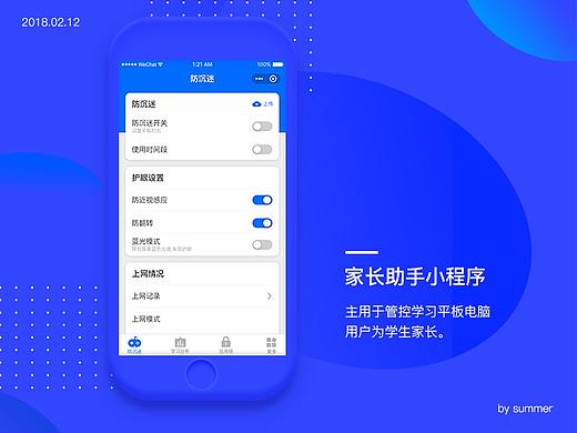 家长助手小程序
