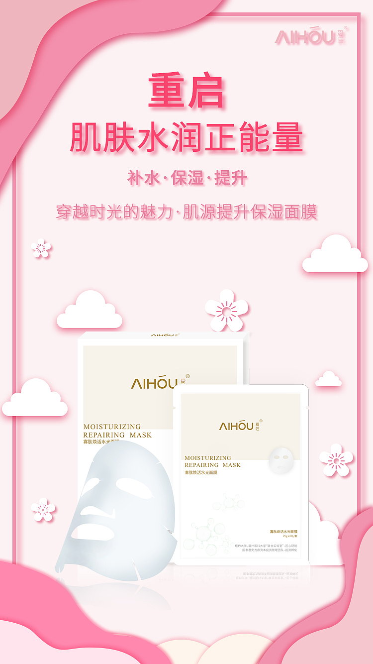 寡肽焕活水光面膜（图ZMTgzNTY4Nzgw） - 海报 - 站酷设计师轻风丶雨原创素材 - 站酷ZCOOL