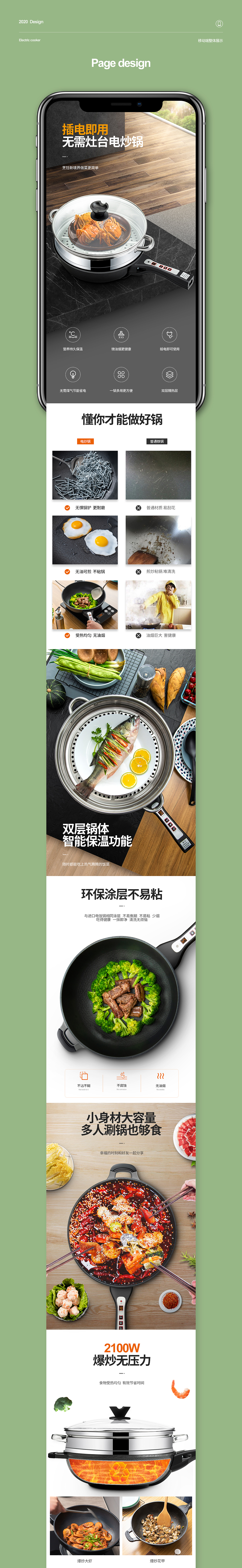 电热炒锅详情页