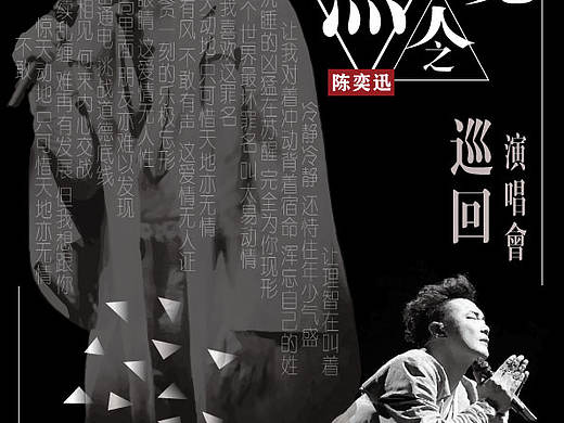 演唱会海报