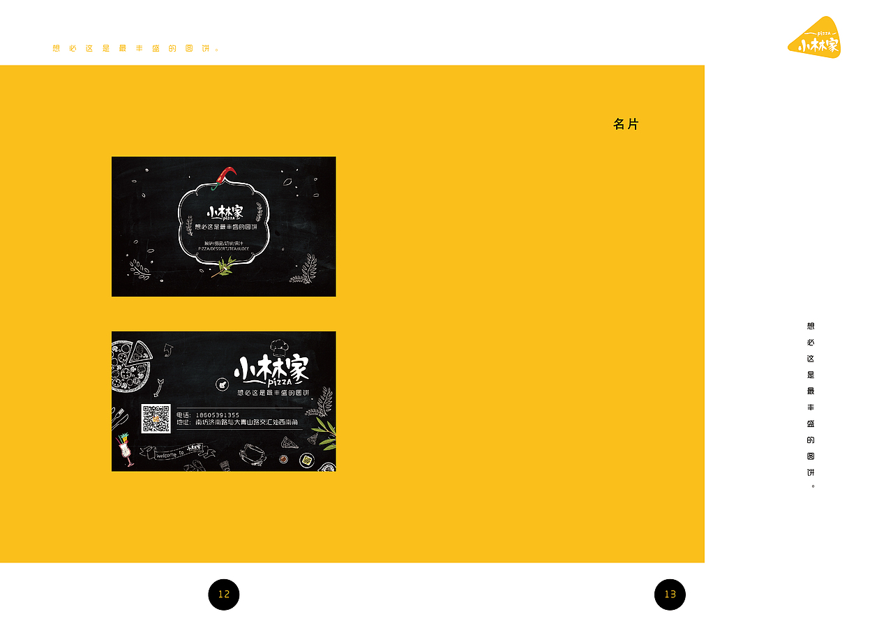 小林家披萨VI设计