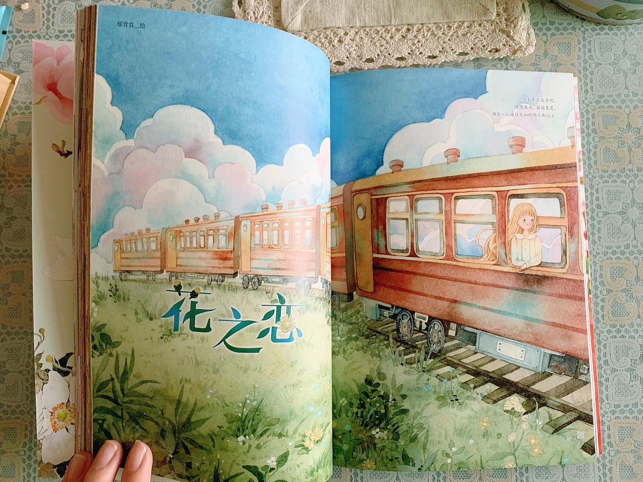 画匣子 小绘本 花间市集《花之恋》