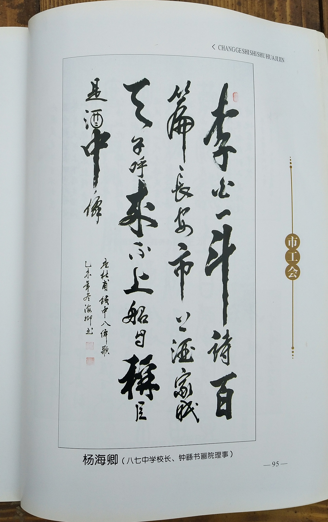 杨海卿中华海外书画家协会副主席