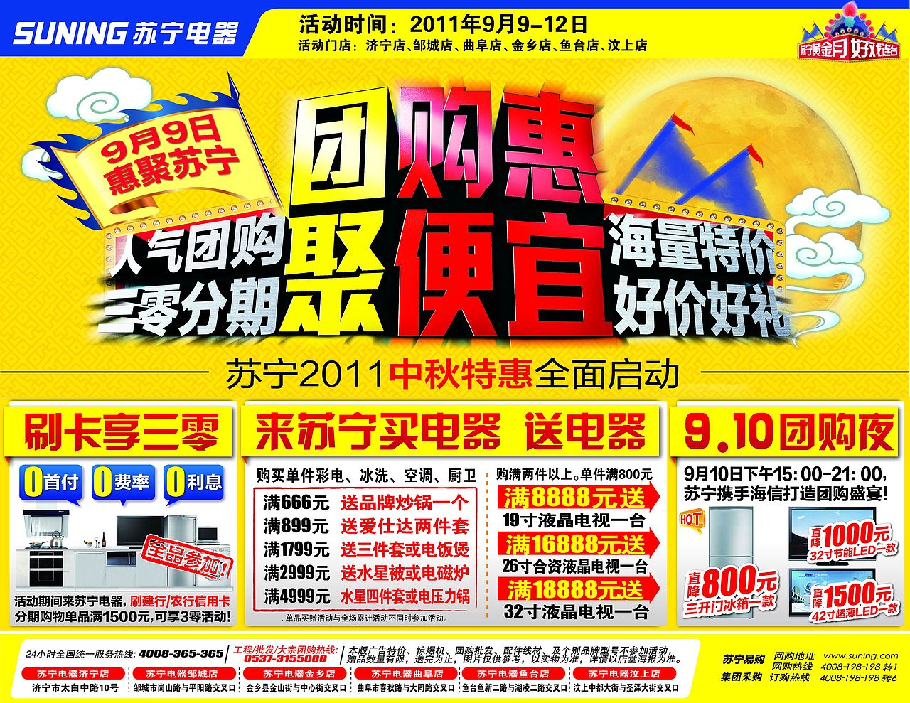 苏宁作品整理（图ZMjAyODg3ODA=） - 海报 - 站酷设计师妖狐涂鸦原创素材 - 站酷ZCOOL