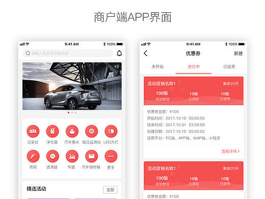 app界面