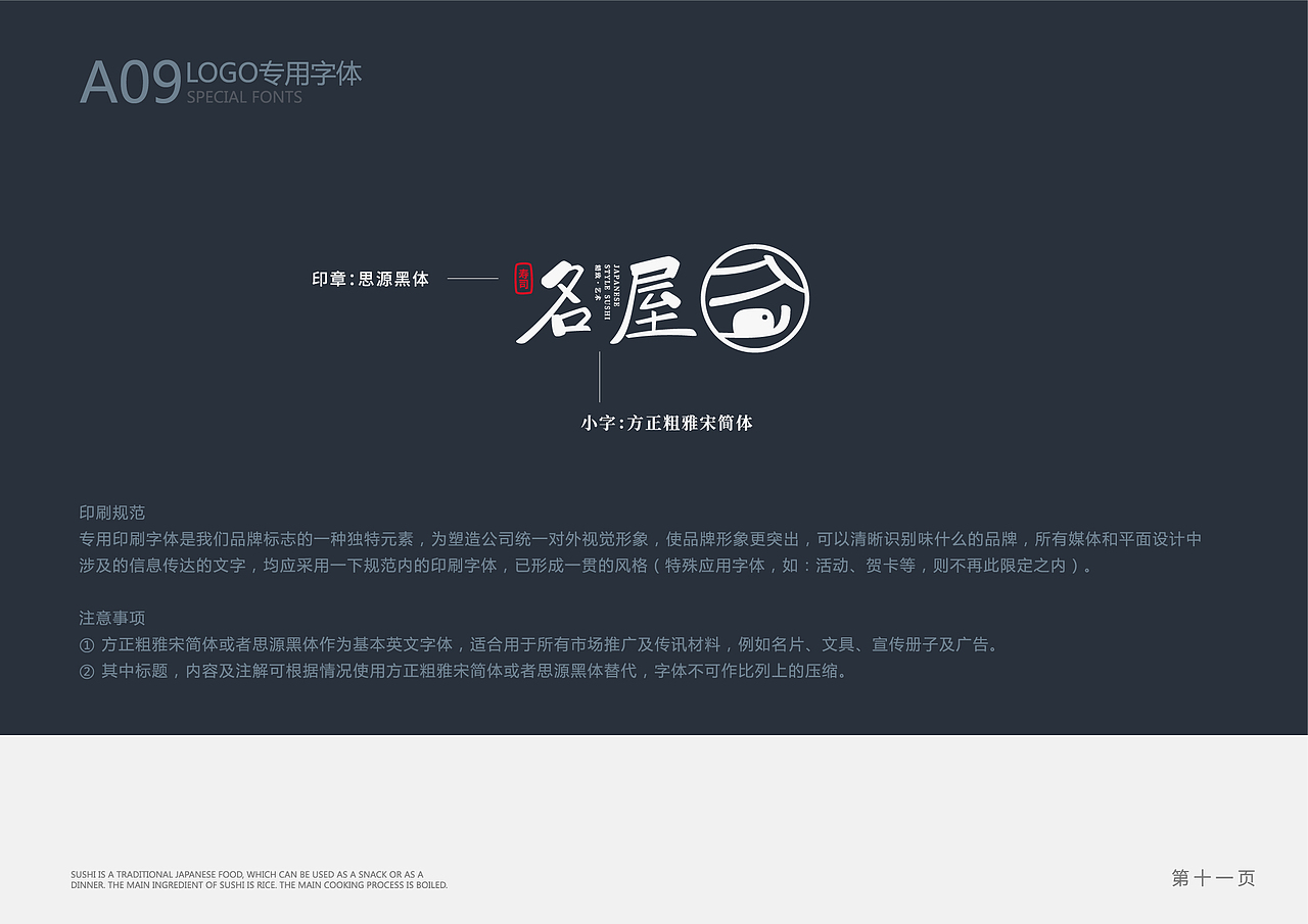 名屋寿司品牌VI（图ZMTUzNjkzODI0） - 品牌 - 站酷设计师梁豪广原创素材 - 站酷ZCOOL