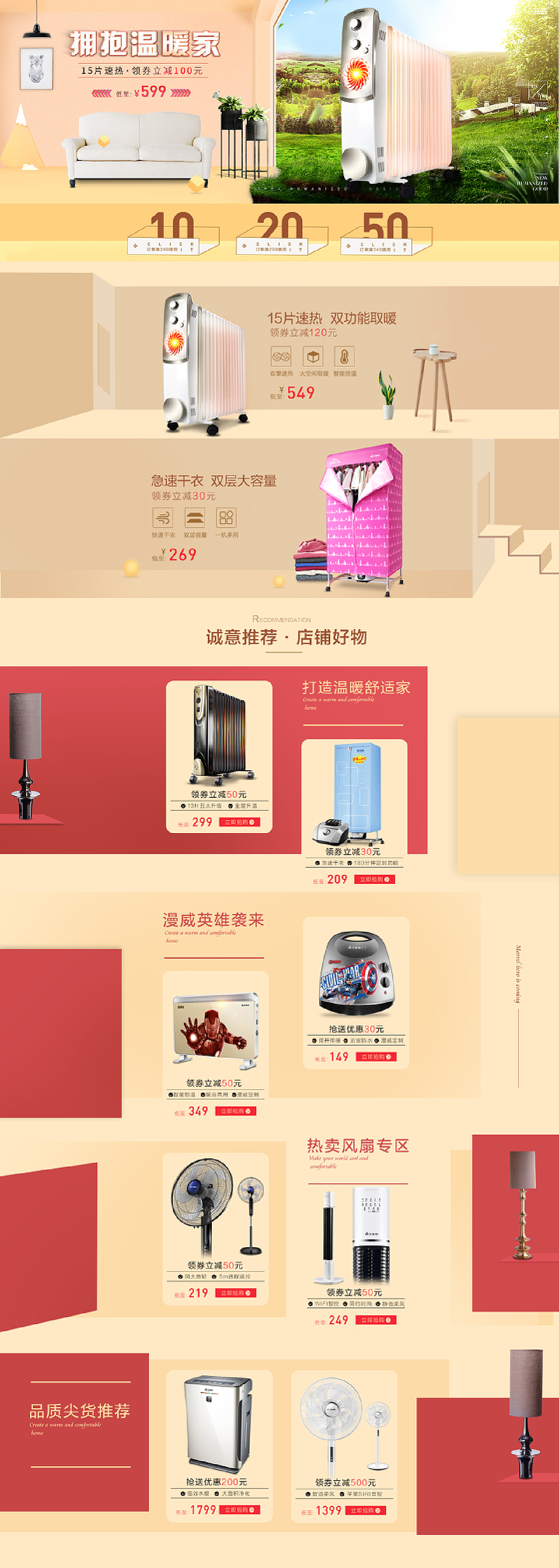 家电页面