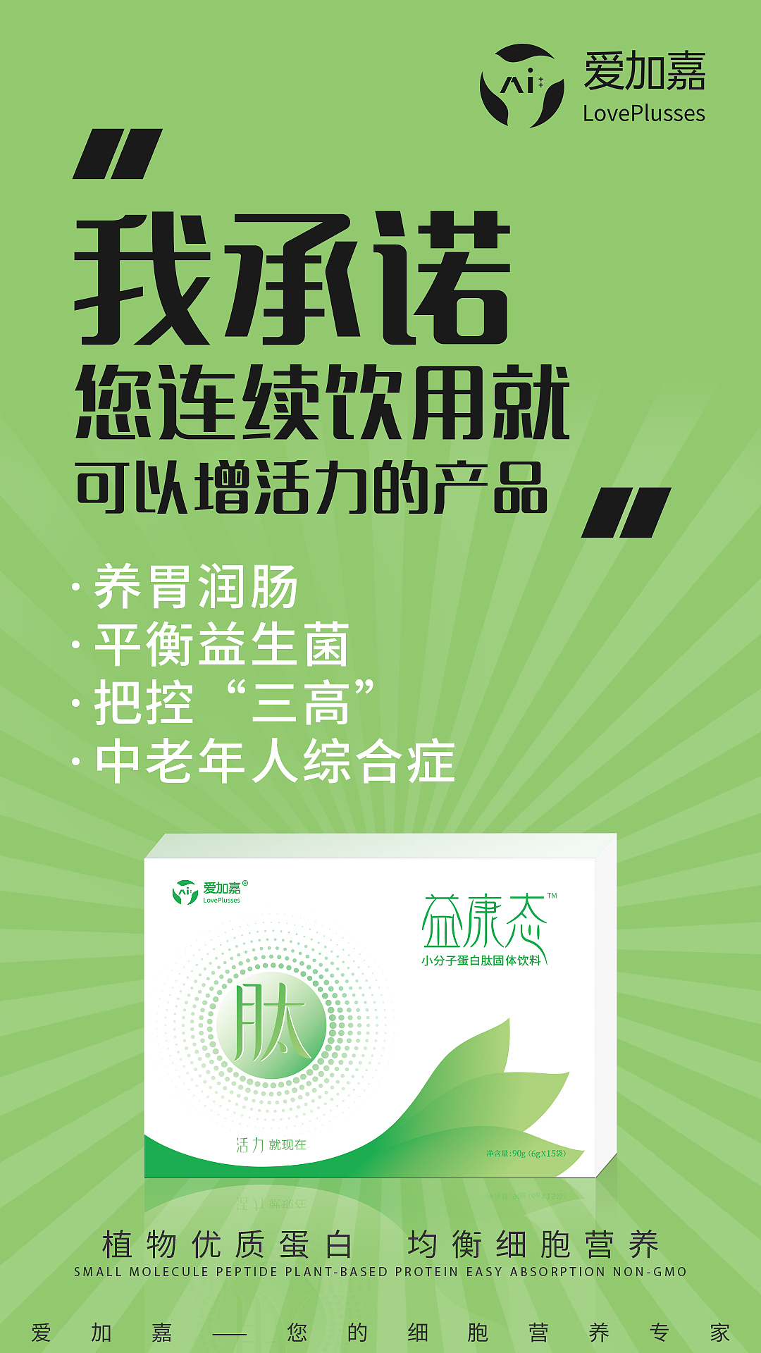 爱加嘉小分子肽