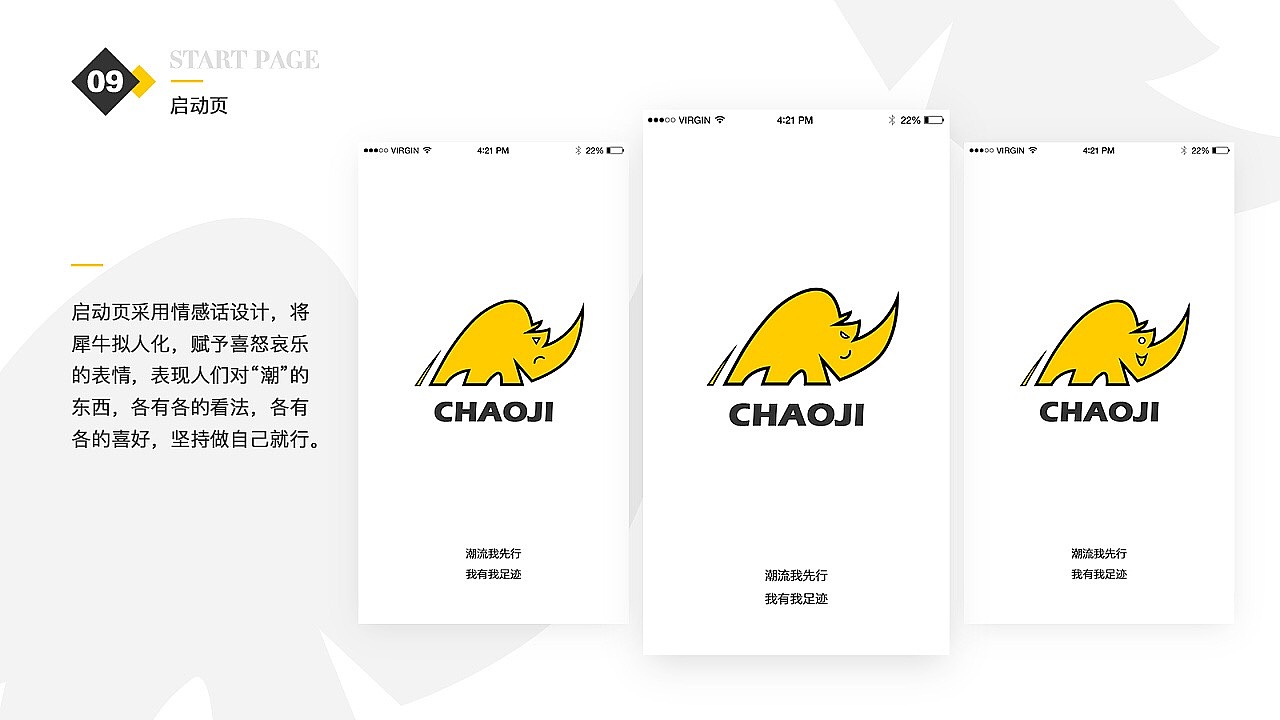 潮迹~潮鞋app设计