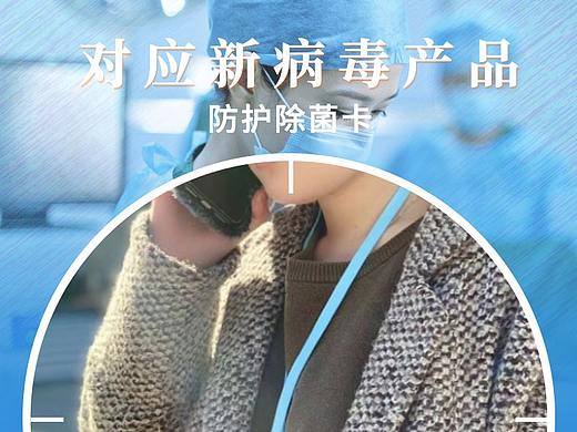 除菌卡详情页