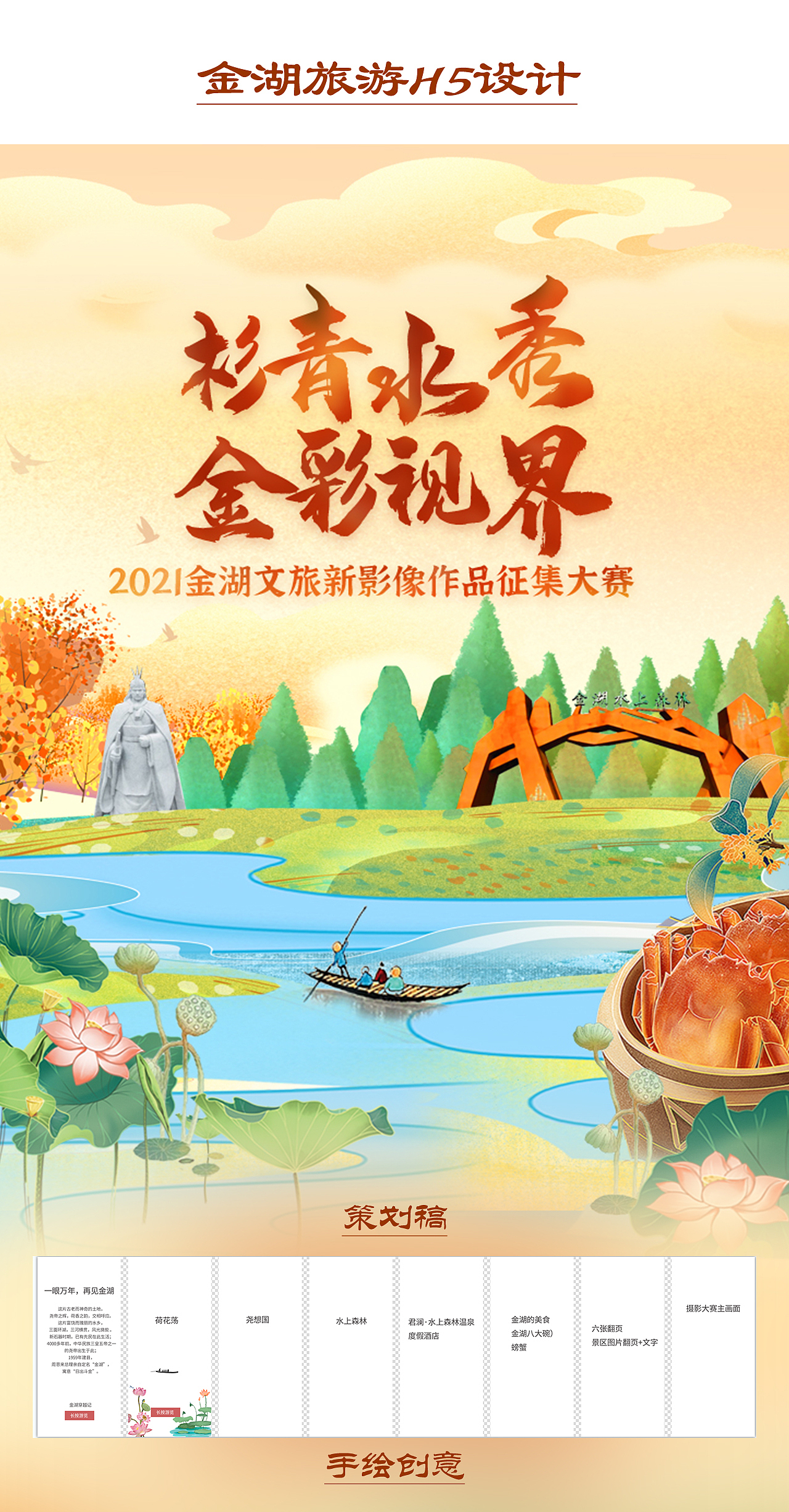 金湖旅游投票H5（图ZMjg1ODA1NjQ0） - 运营设计 - 站酷设计师追波视觉原创素材 - 站酷ZCOOL