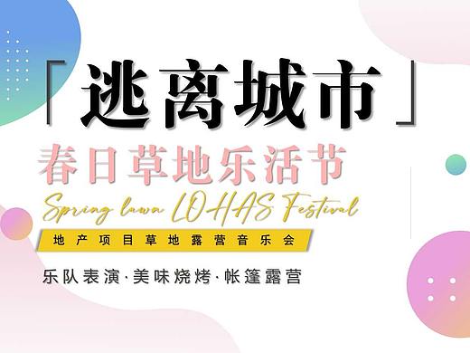 2022地产项目草地露营音乐会活动策划方案-42P