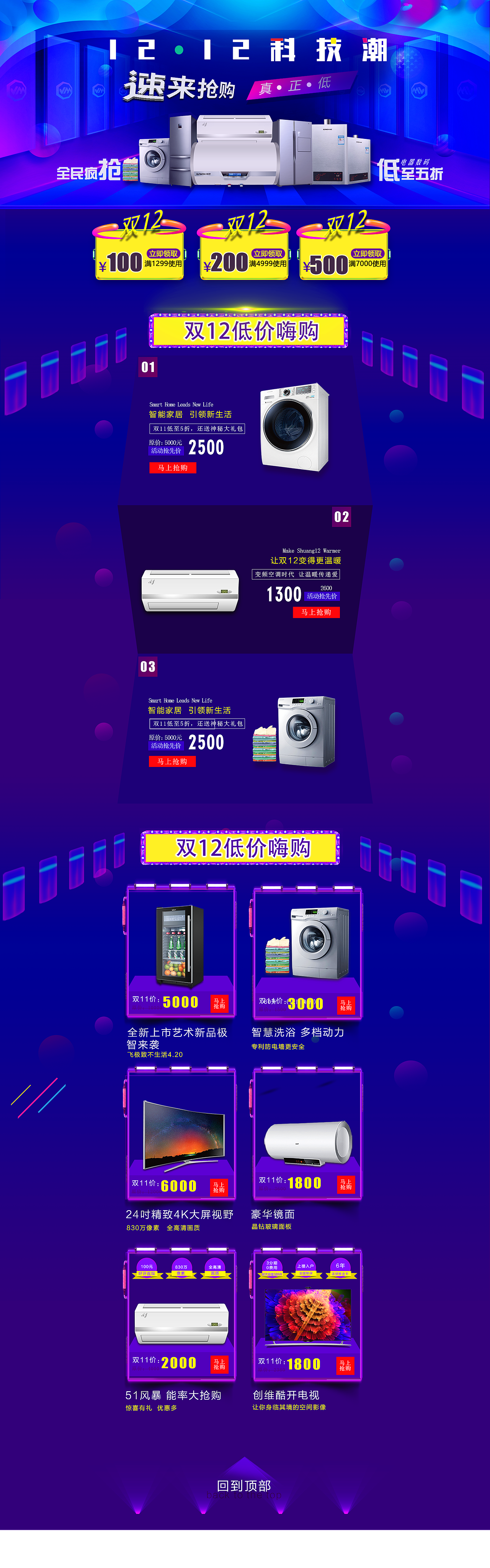 双12主题(电商 家电)