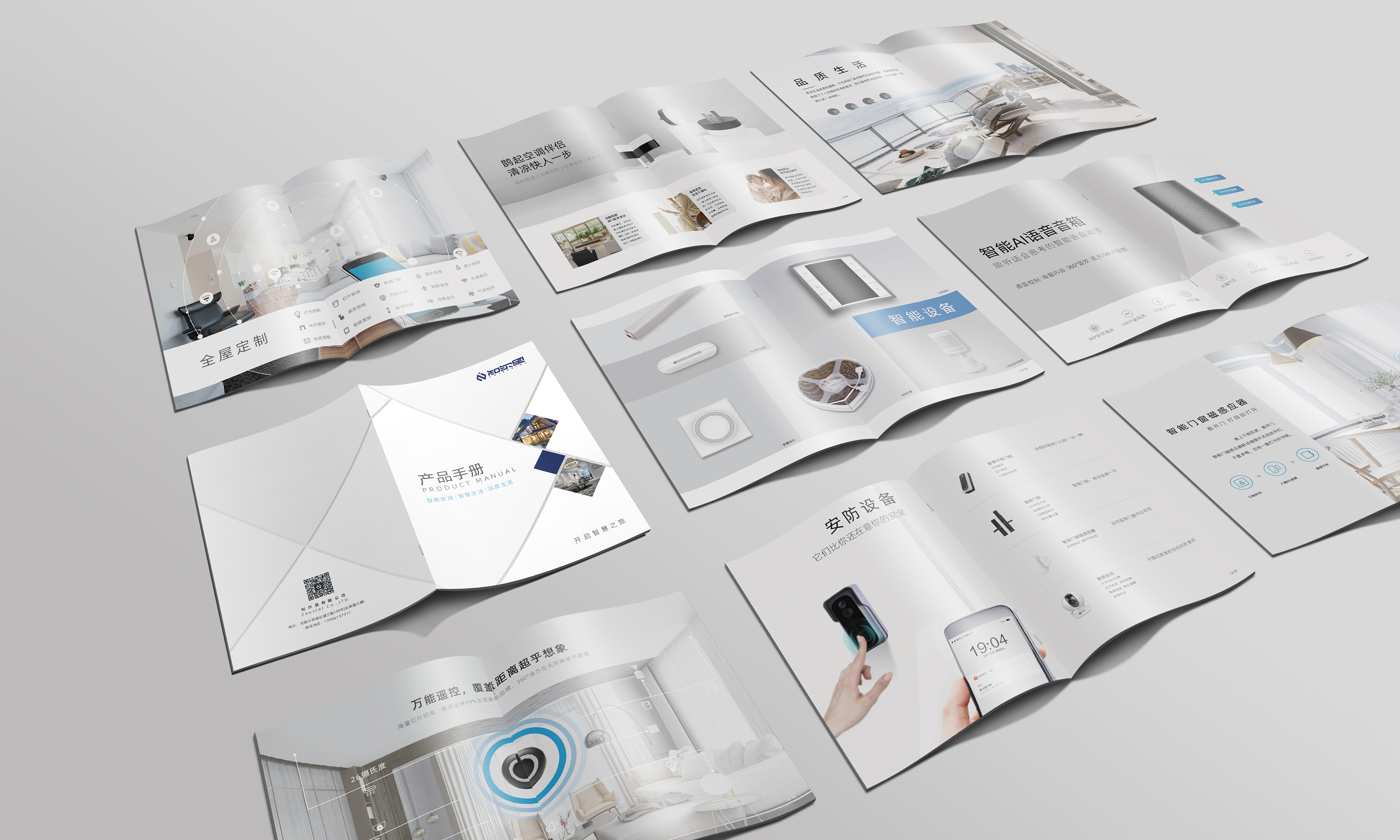 智能家居画册