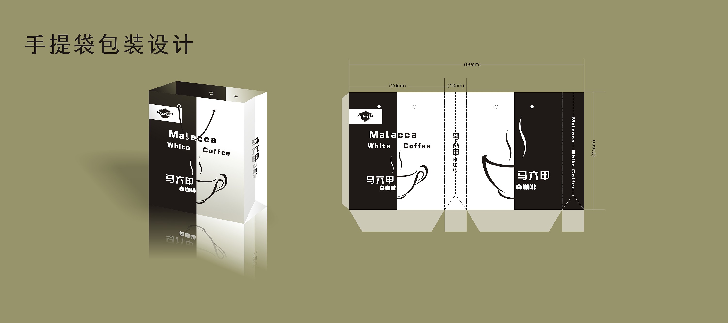 马六甲咖啡包装设计