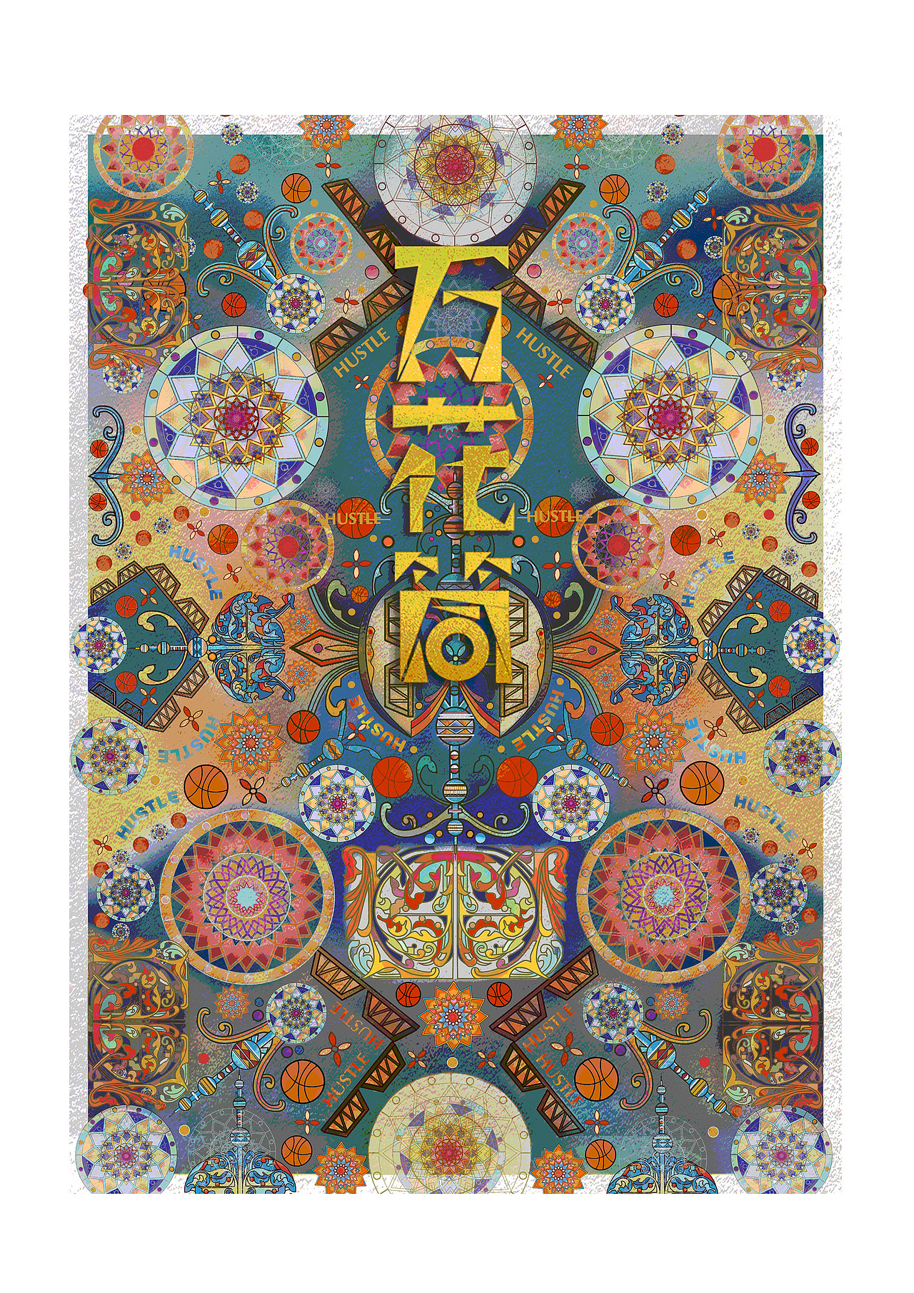 万花筒海报设计