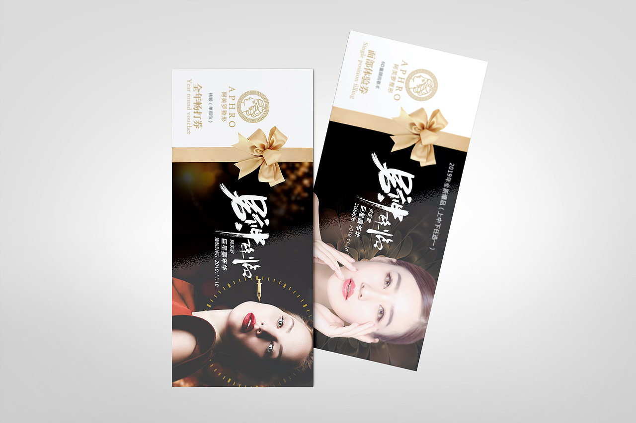 整形医疗美容医院代金券卡券门票入场券活动促销卡券