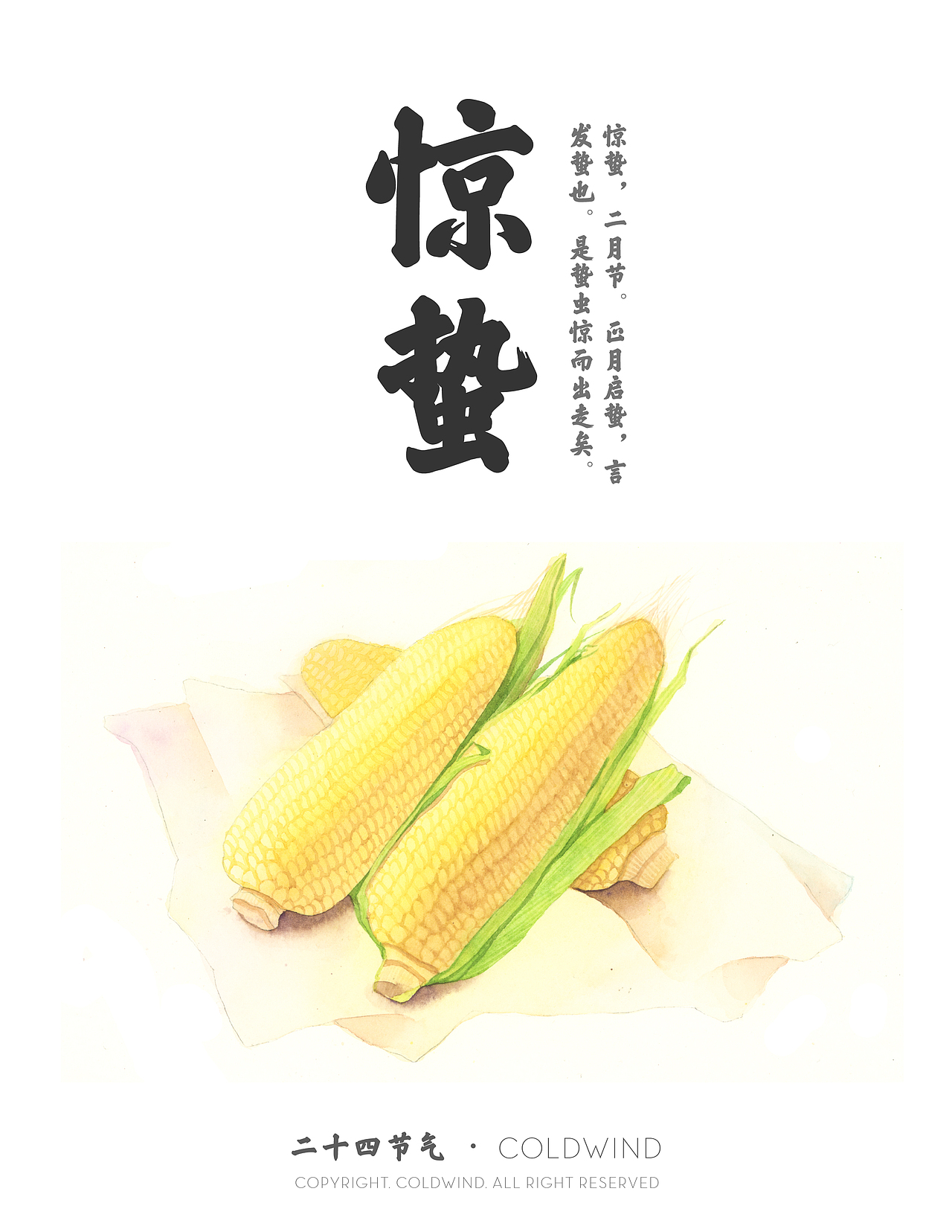 二十四节气（图ZMTc3NTEyMTYw） - 创作习作 - 站酷设计师冷_风原创素材 - 站酷ZCOOL