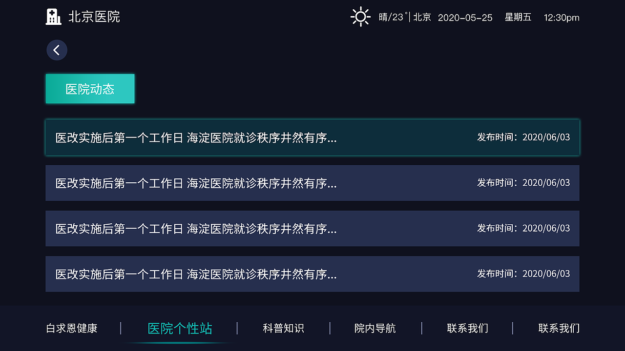 白求恩健康（图ZMjQ2MDUzNjEy） - 软件界面 - 站酷设计师穿婚纱嫁最爱的人原创素材 - 站酷ZCOOL